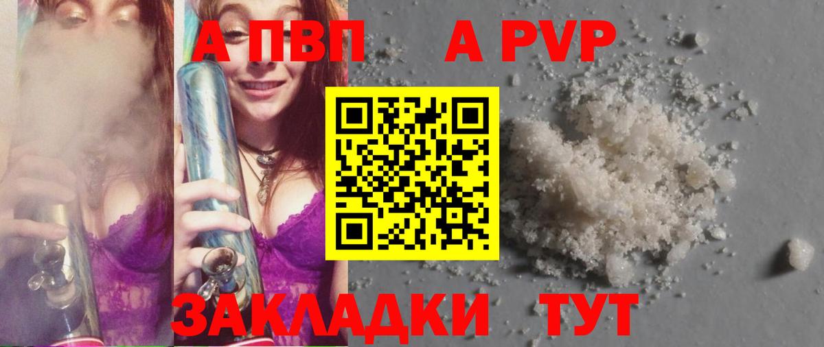 A PVP Crystall Саратов