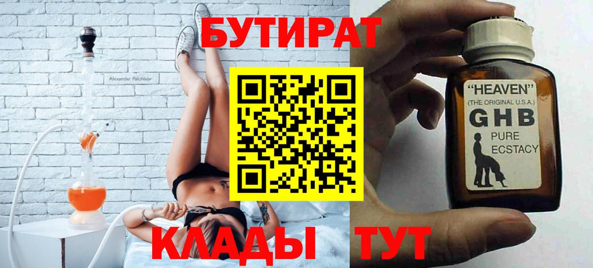 Бутират  БУТИРАТ бутандиол  Вход с VPN  Саратов 