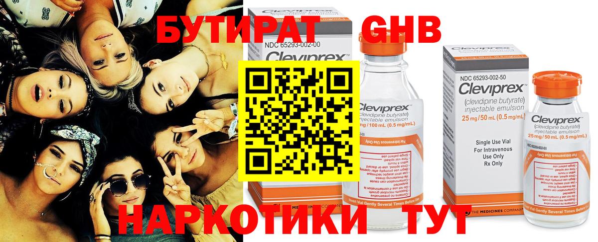 Бутират жидкий экстази Саратов