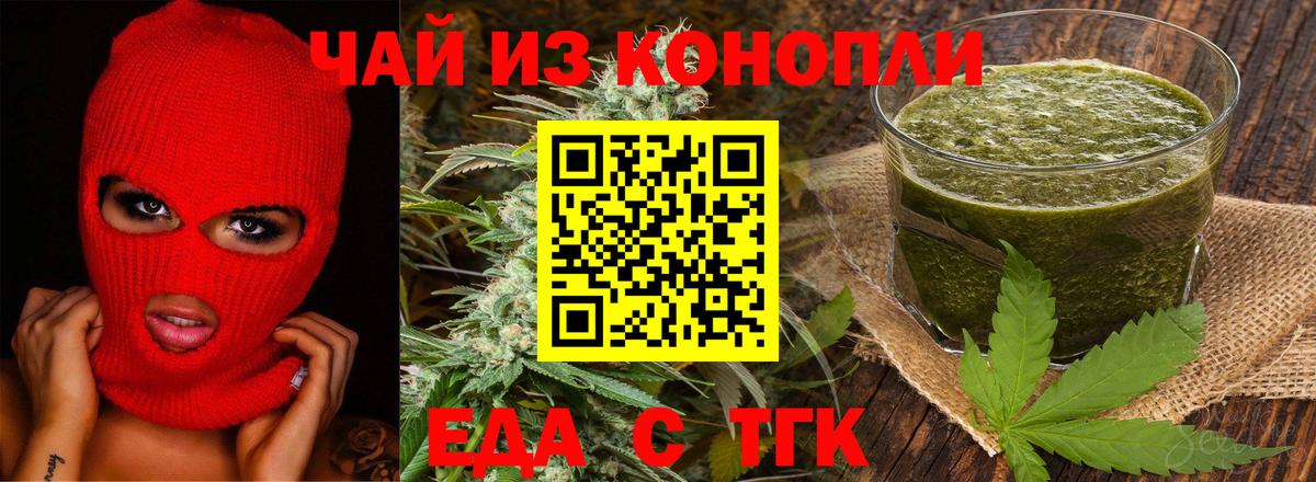 Еда ТГК марихуана  Вход с VPN  Саратов 