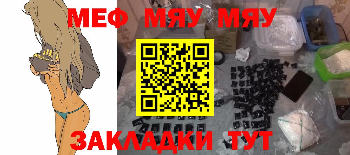 МЯУ-МЯУ VHQ  Вход с VPN  Меф 4 MMC  МЕФ  Саратов 