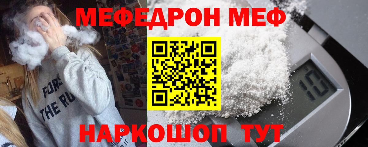 Меф кристаллы Саратов