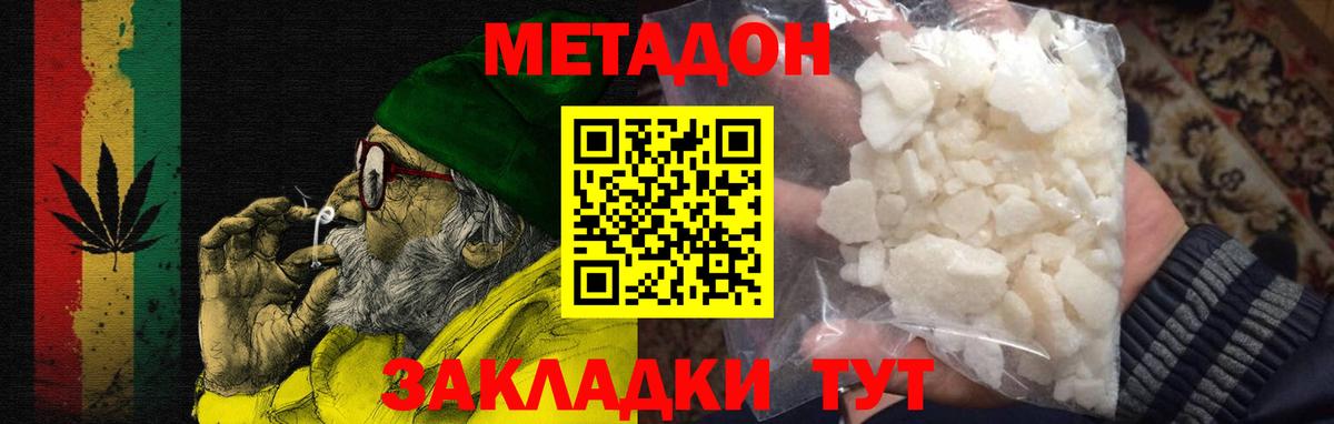 Метадон мёд  МЕТАДОН кристалл  Саратов  Вход с VPN 